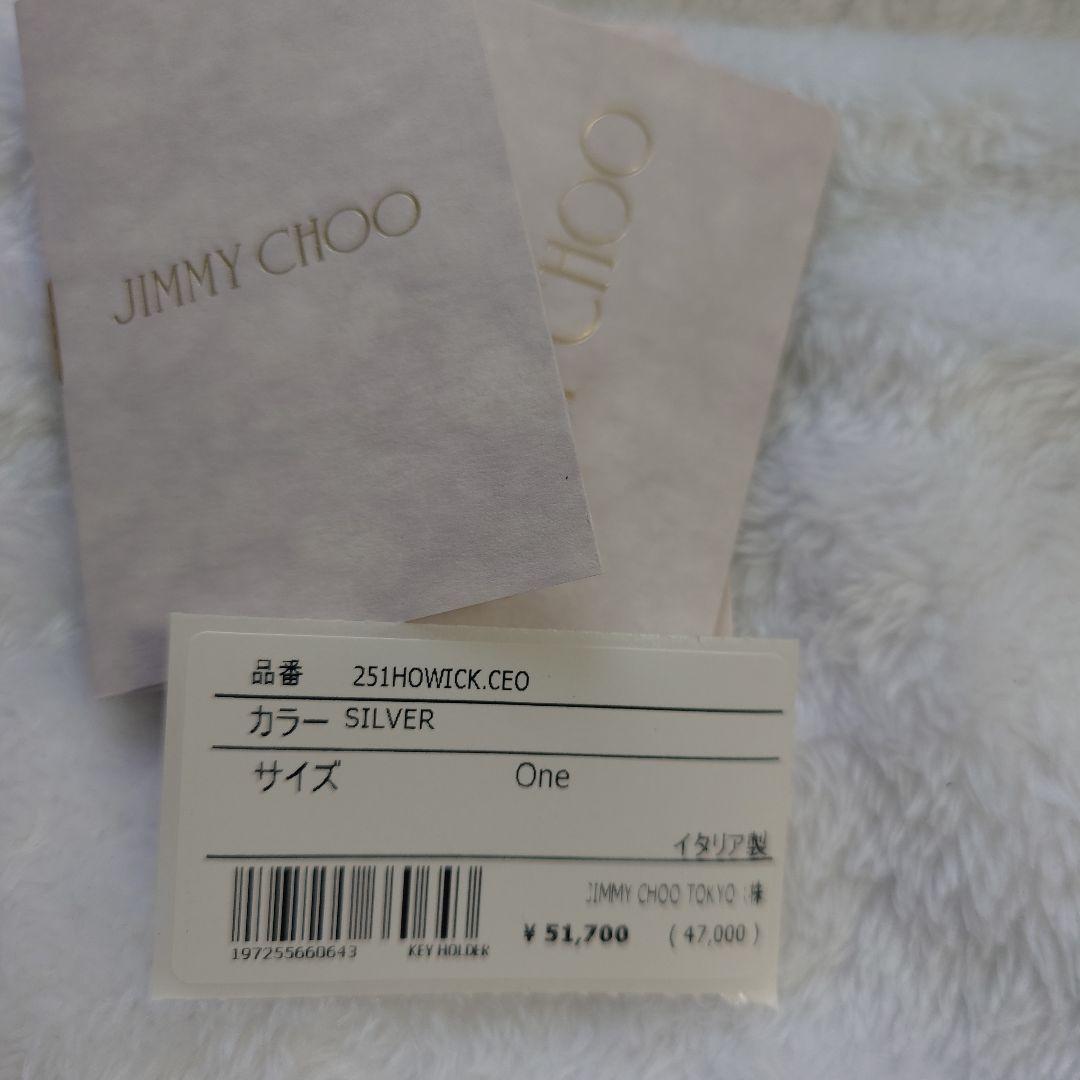 ジミーチュウ ホーウィック キーケース 星 HOWICK シルバー グリッター