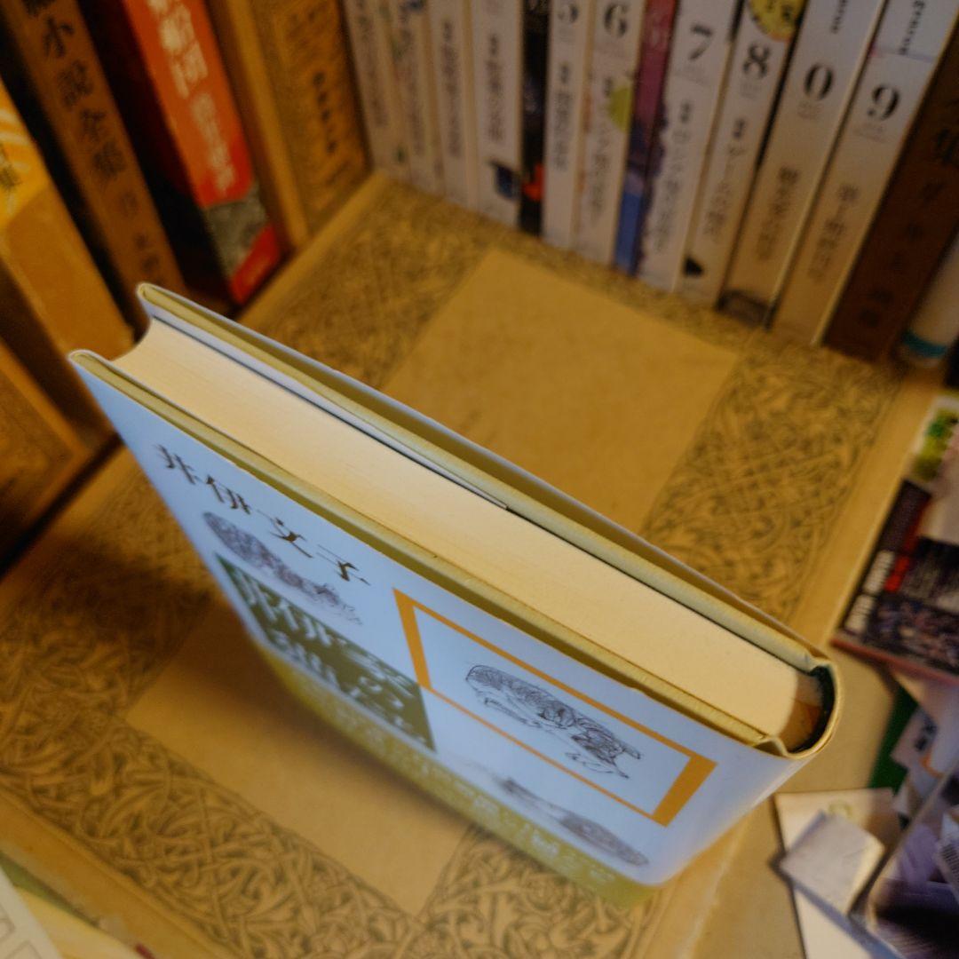 著者サイン本 / 井伊家の猫たち / 井伊文子 / 春秋社