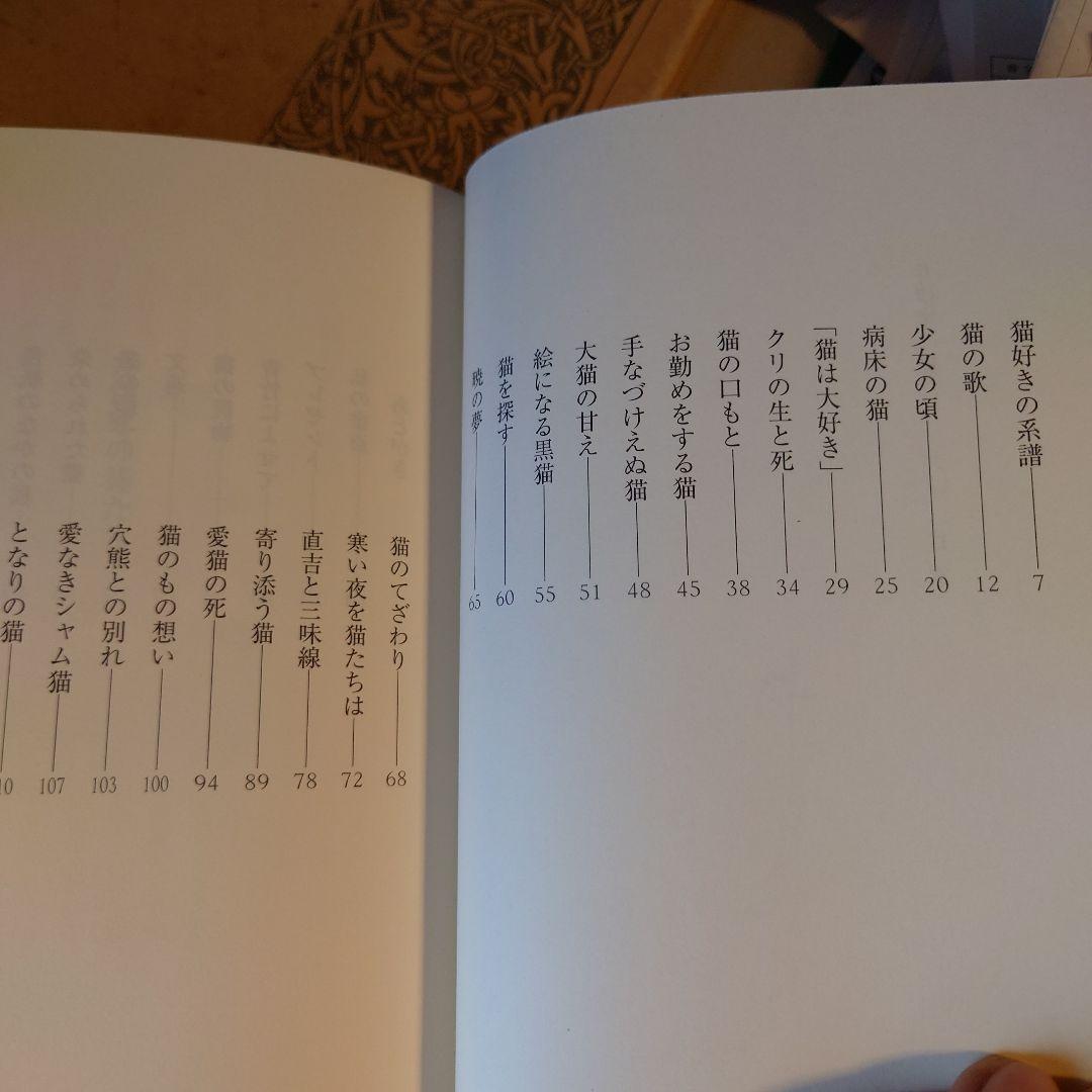 著者サイン本 / 井伊家の猫たち / 井伊文子 / 春秋社