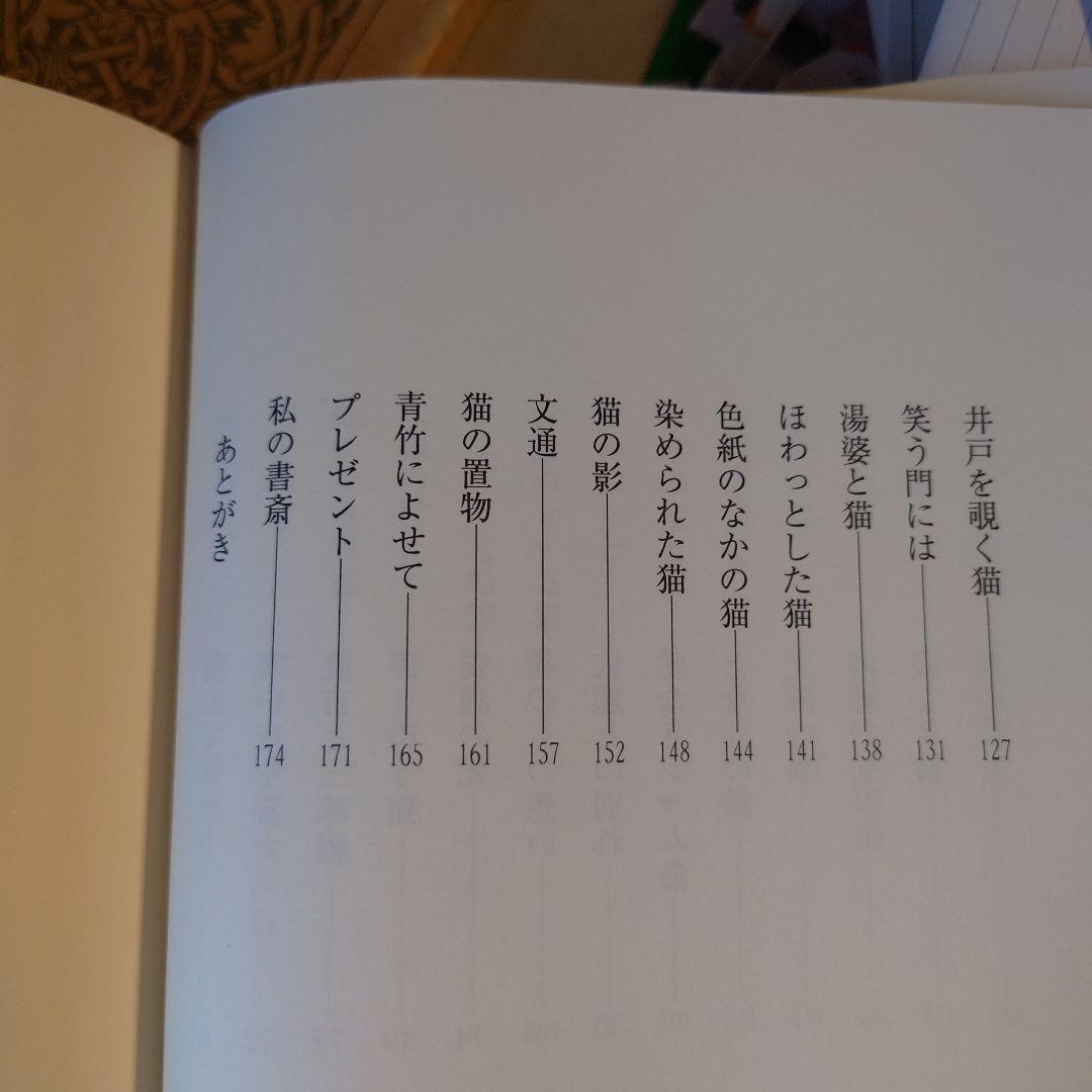 著者サイン本 / 井伊家の猫たち / 井伊文子 / 春秋社