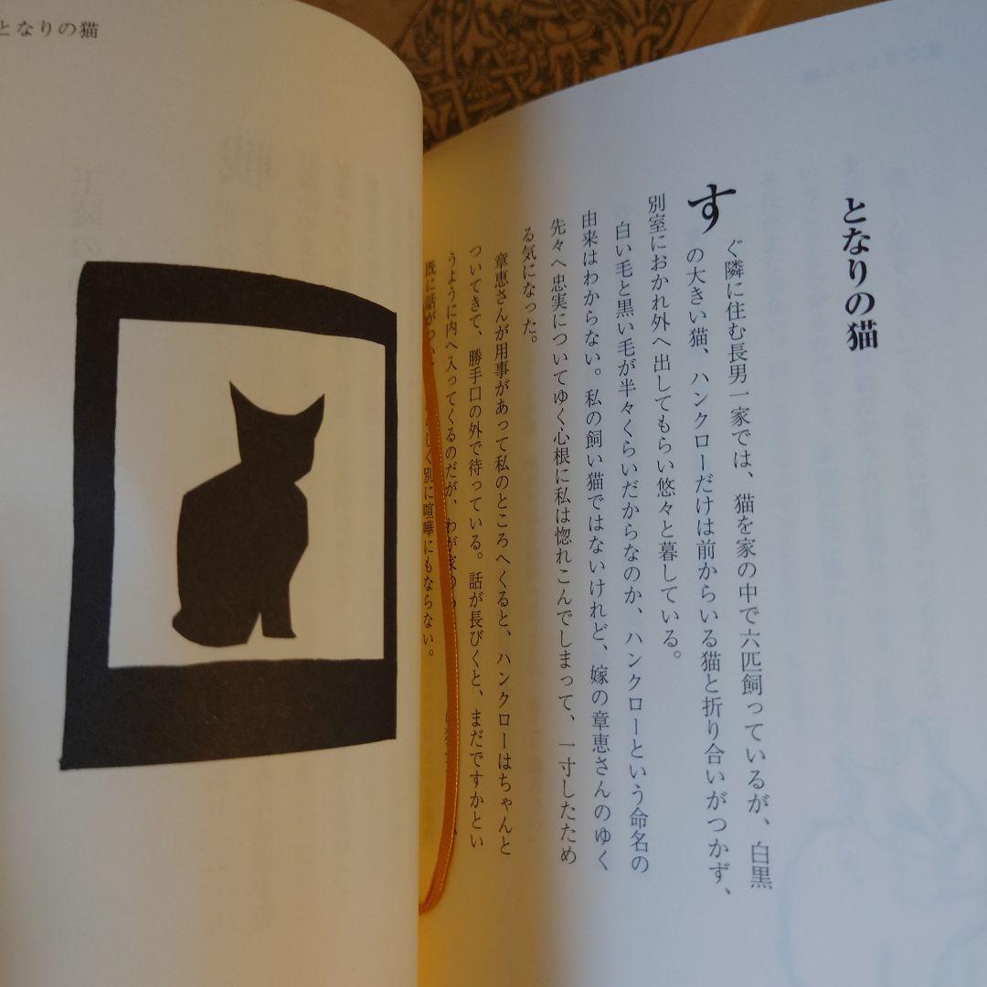 著者サイン本 / 井伊家の猫たち / 井伊文子 / 春秋社