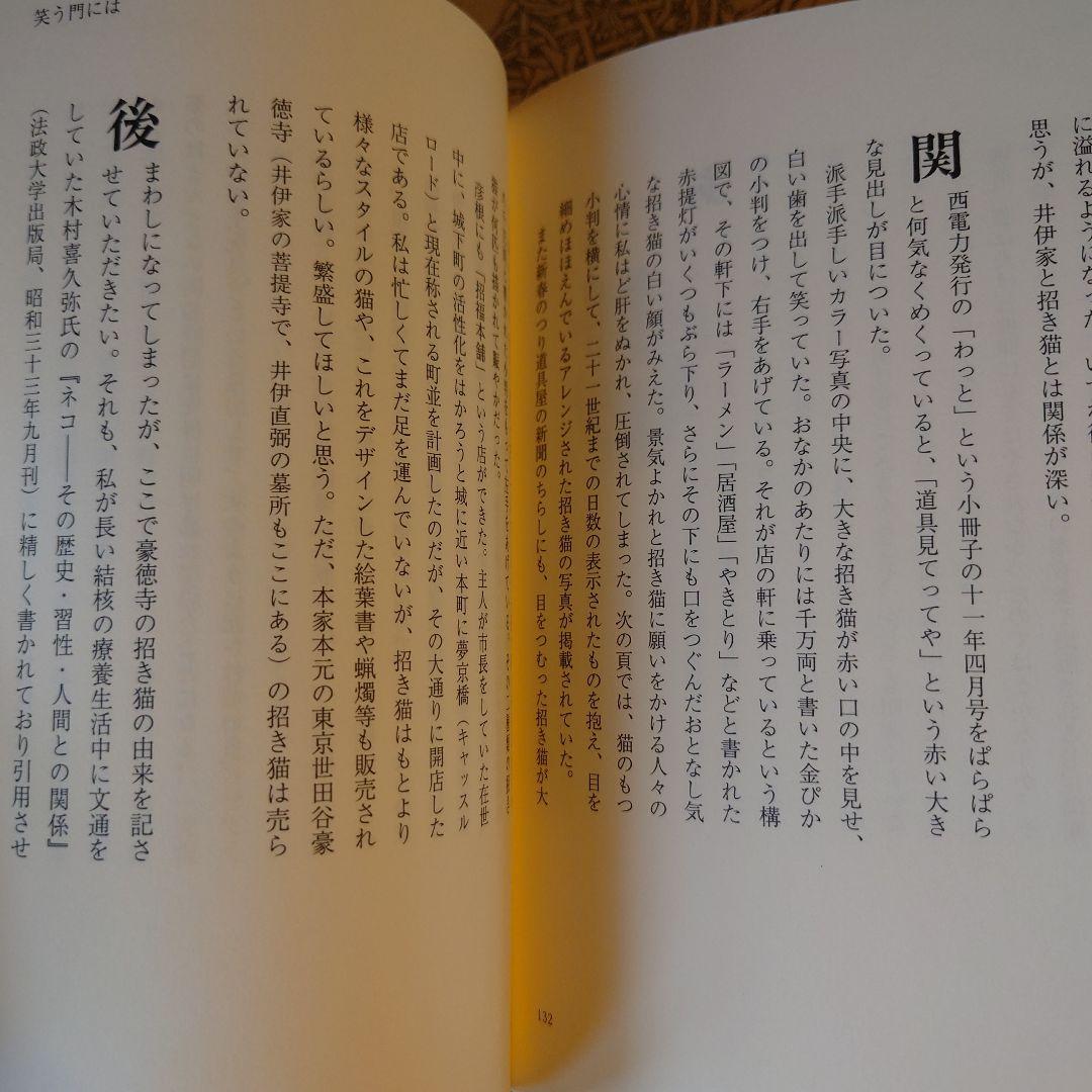 著者サイン本 / 井伊家の猫たち / 井伊文子 / 春秋社