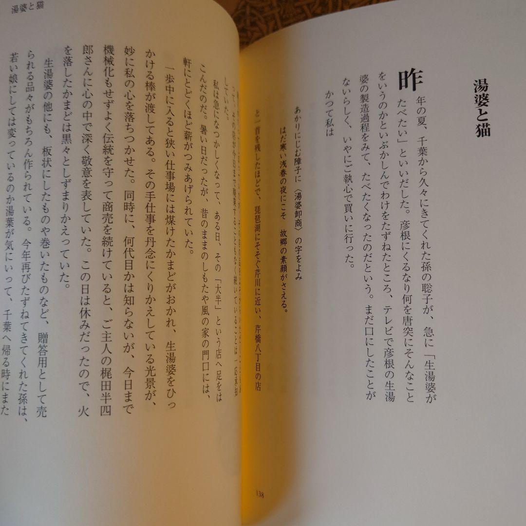 著者サイン本 / 井伊家の猫たち / 井伊文子 / 春秋社