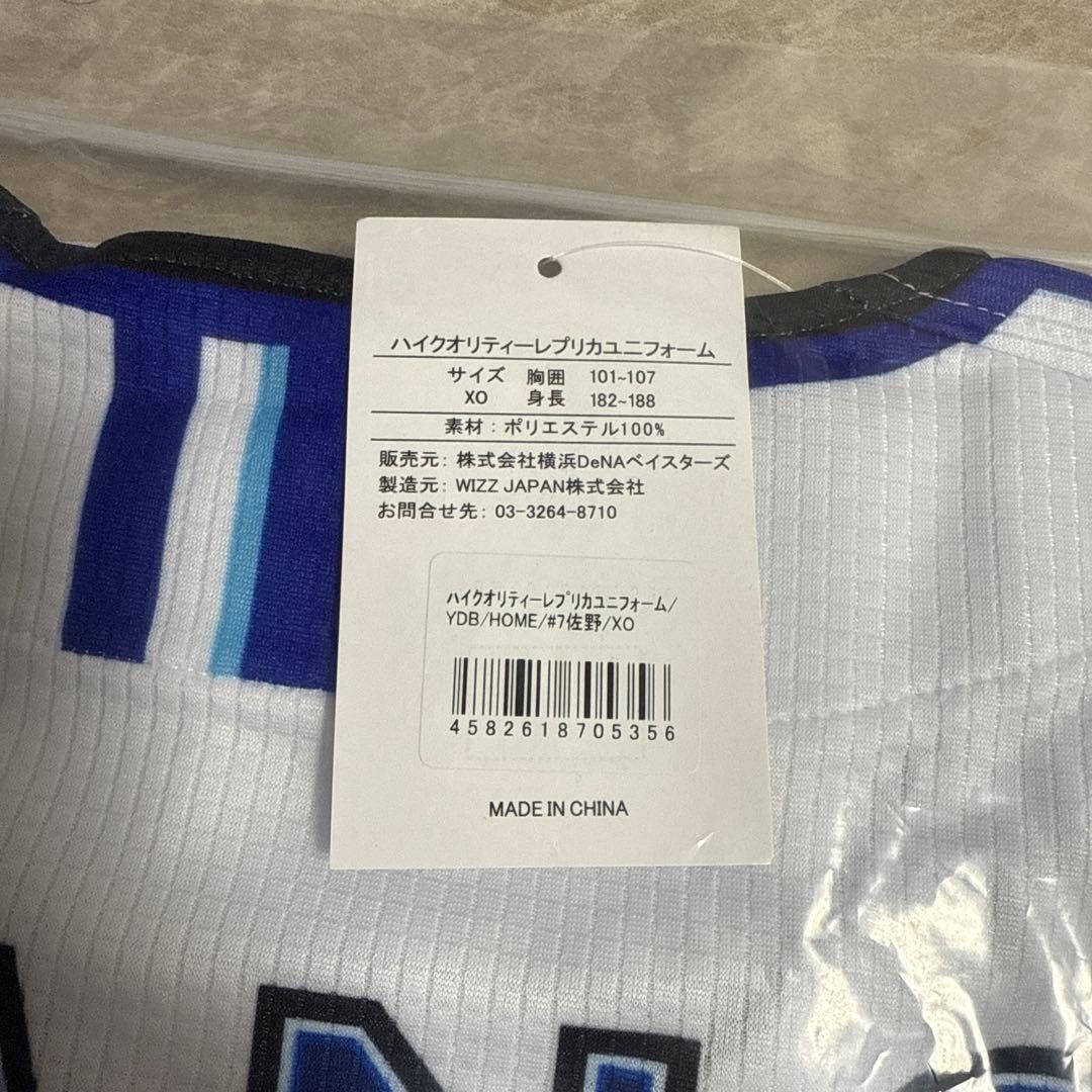 佐野恵太 ユニフォーム XOサイズ