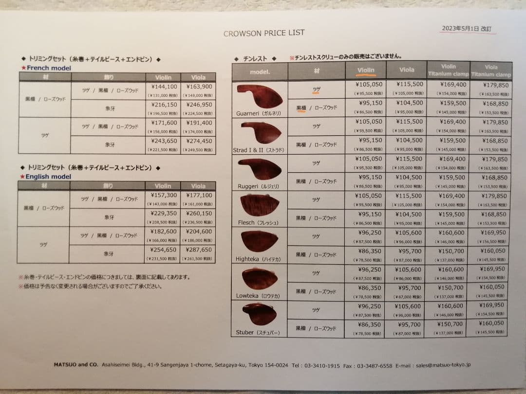 ヴァイオリン　あご当て　CROWSON 　ツゲ材