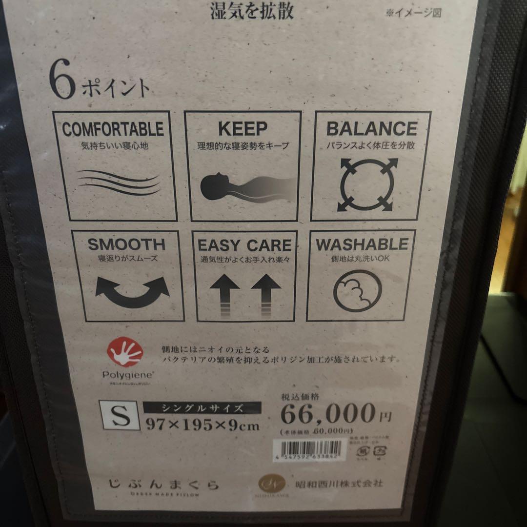 【新品未使用】ニシカワ　ムアツ　マットレス　ベーシック　シングル