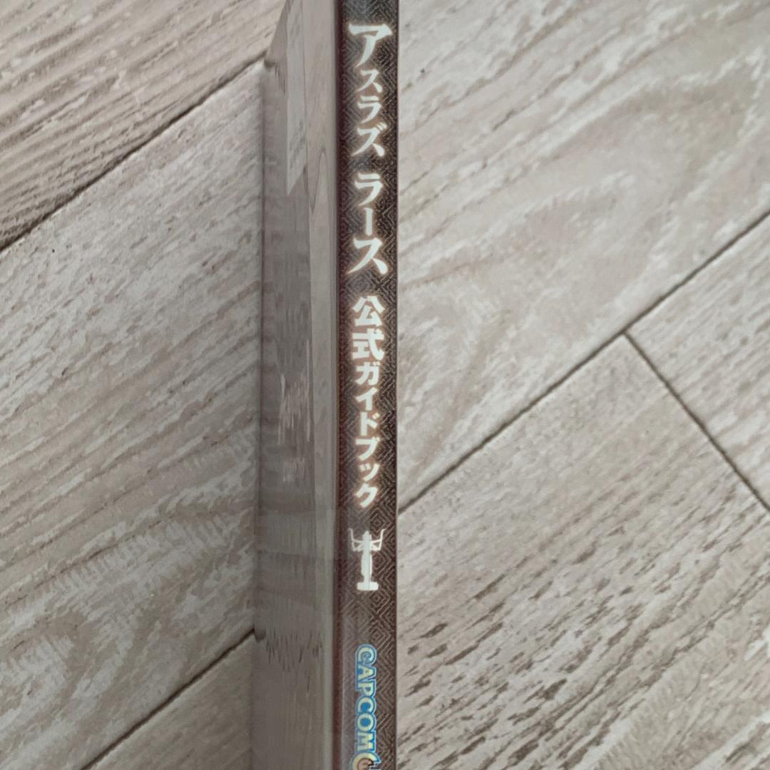 アスラズ ラース 公式ガイドブック