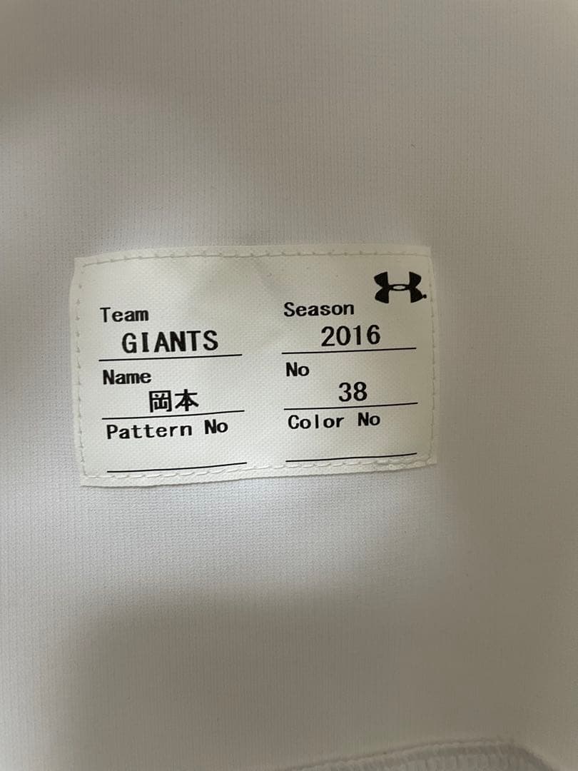 プロコレ ジャイアンツ ユニフォーム 岡本 アンダーアーマー