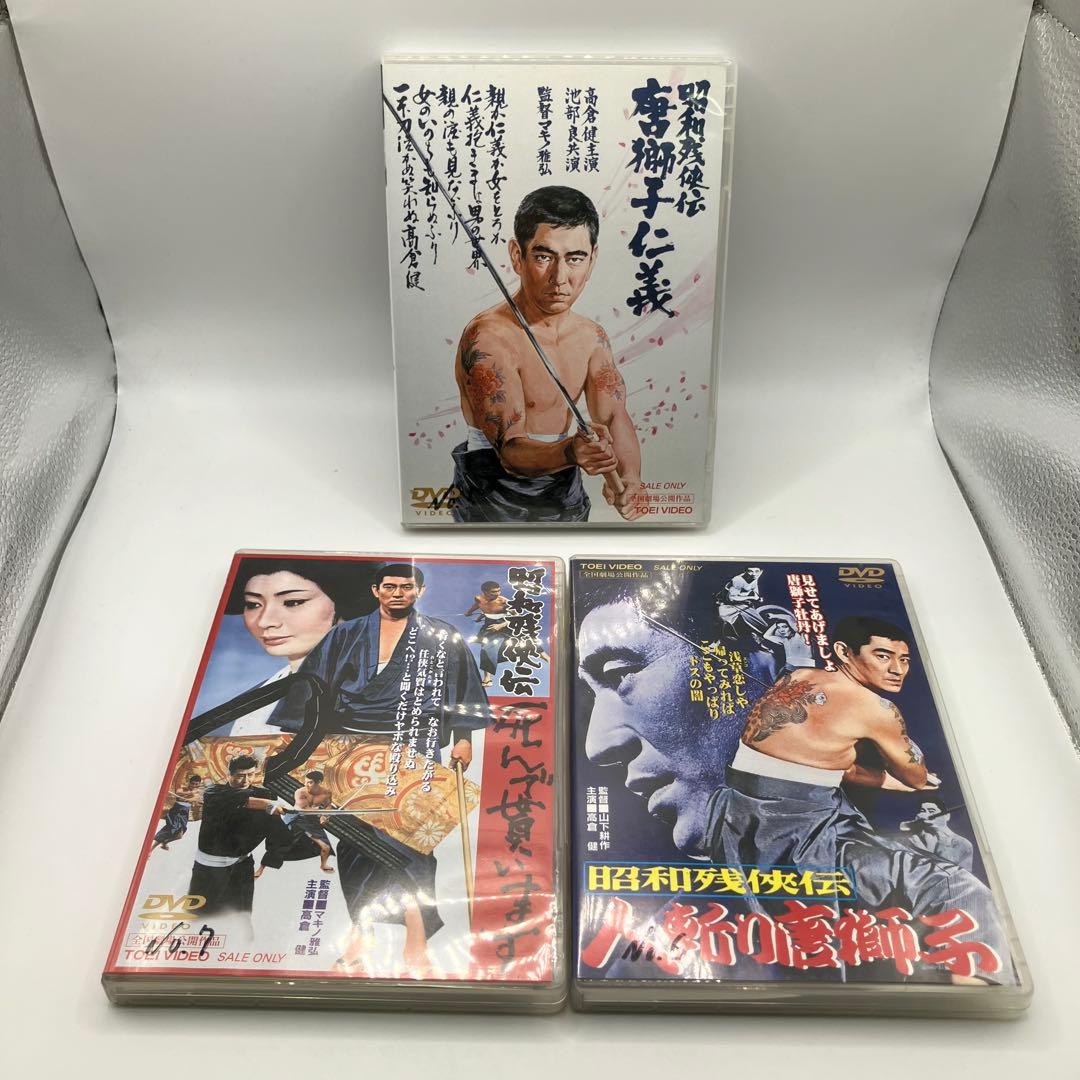 高倉健 昭和残侠伝 網走番外地 DVDセット　15本セット