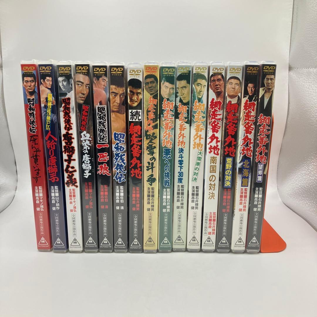 高倉健 昭和残侠伝 網走番外地 DVDセット　15本セット