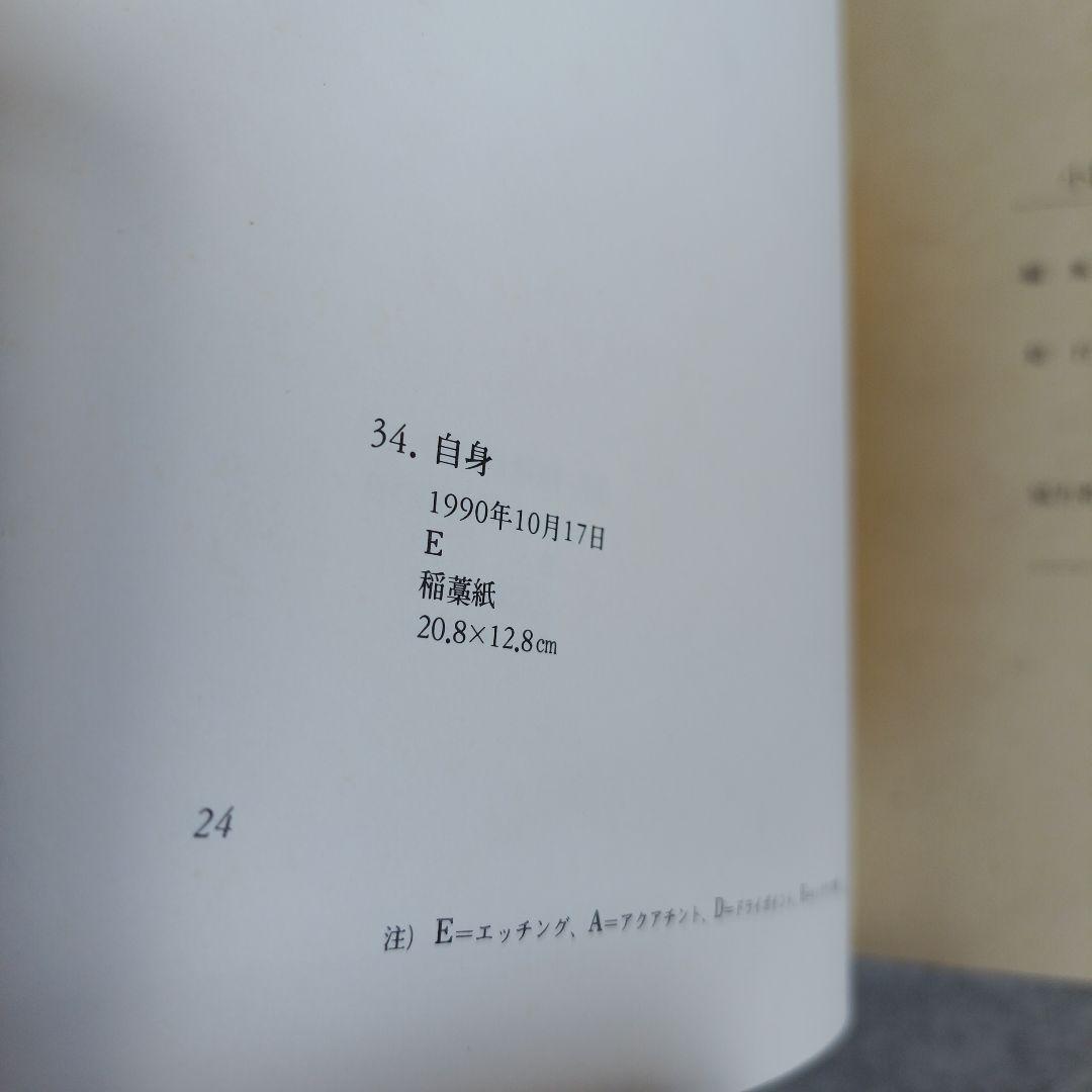 絶版✨️限定200部　ホルスト　ヤンセン　版画　画集　アート　エッチング
