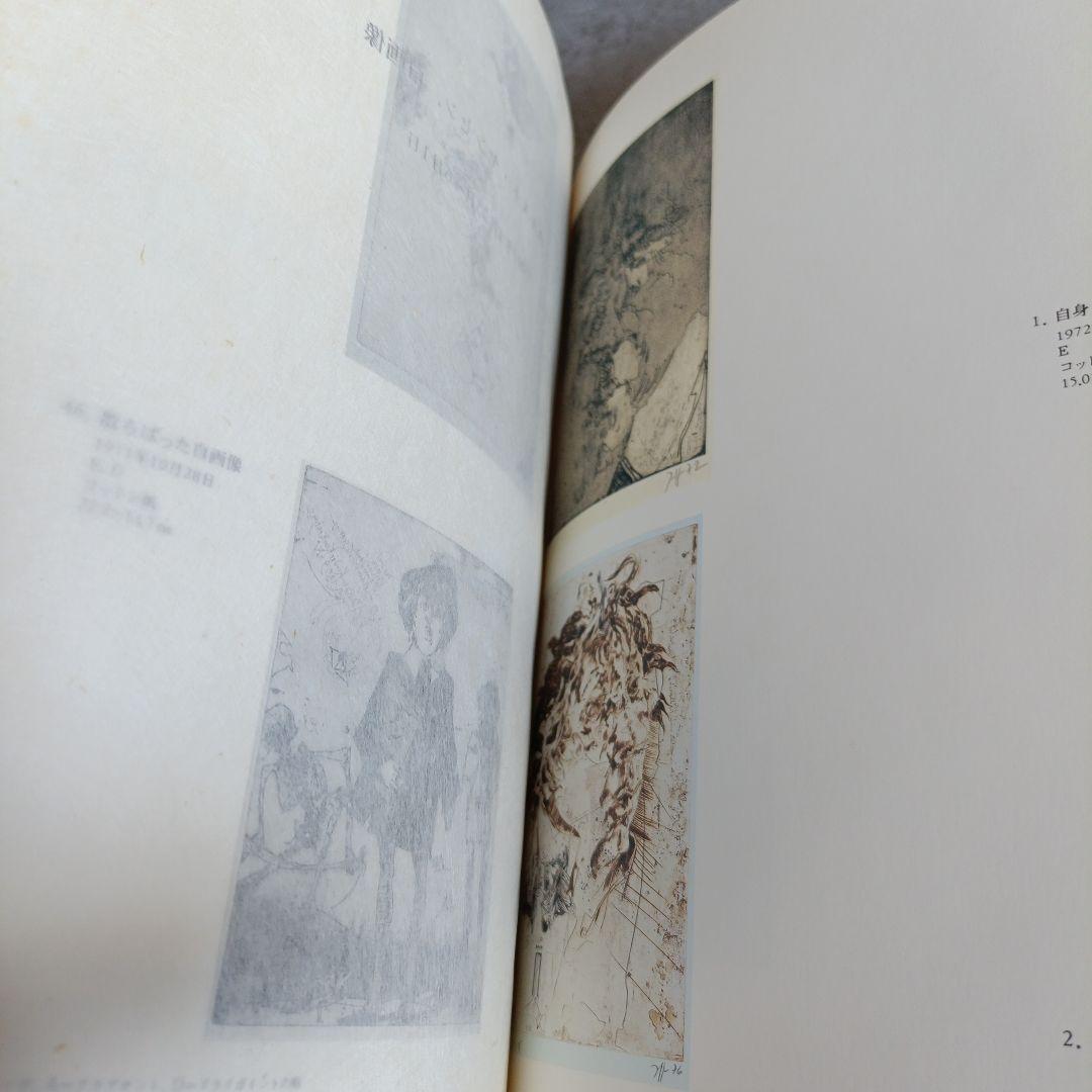 絶版✨️限定200部　ホルスト　ヤンセン　版画　画集　アート　エッチング