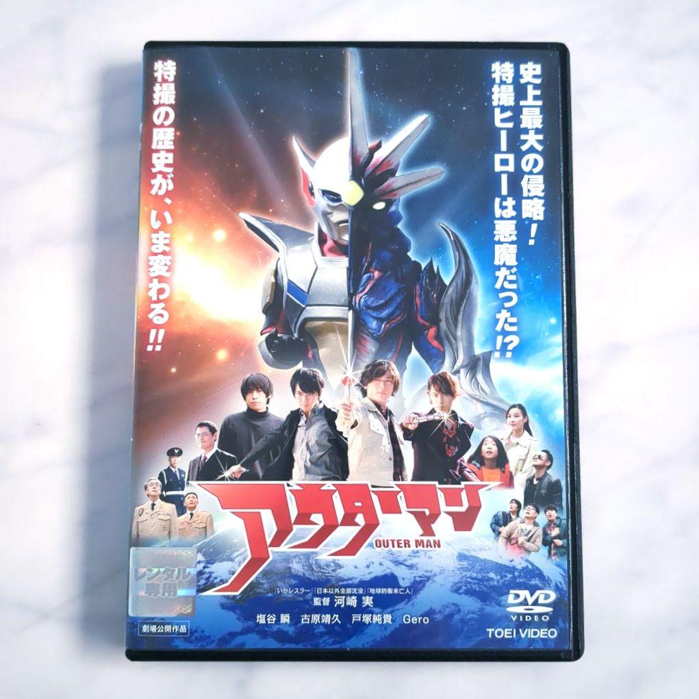 アウターマン/塩谷瞬 古原靖久 戸塚純貴 Gero DVD《レンタル落ち》希少