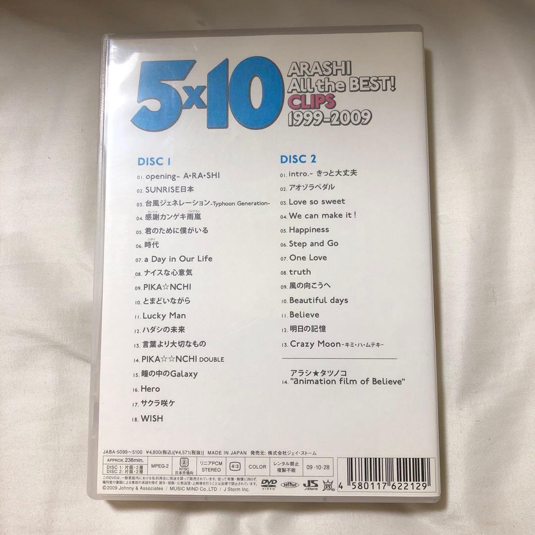 嵐/5×10 All the BEST!CLIPS 1999-2009〈2枚組〉