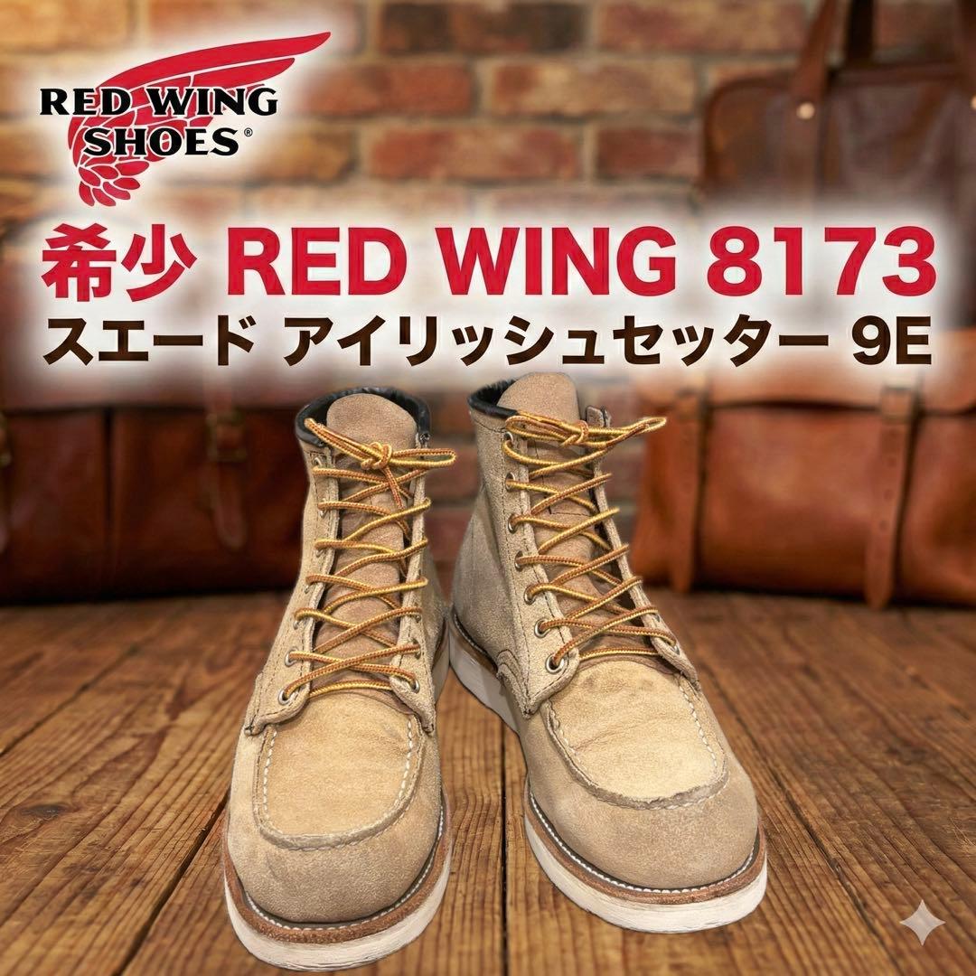 希少 RED WING 8173 スエード アイリッシュセッター 9E