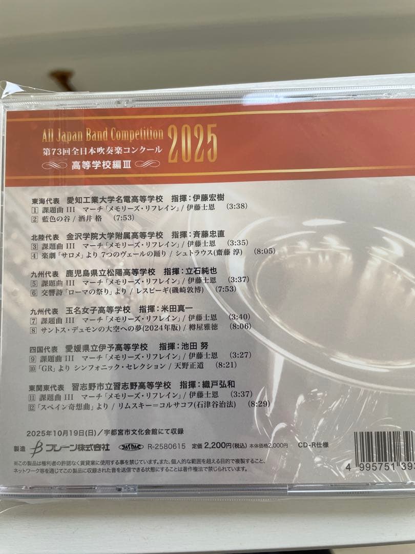 全日本吹奏楽コンクール 2025 高等学校の部CDセット