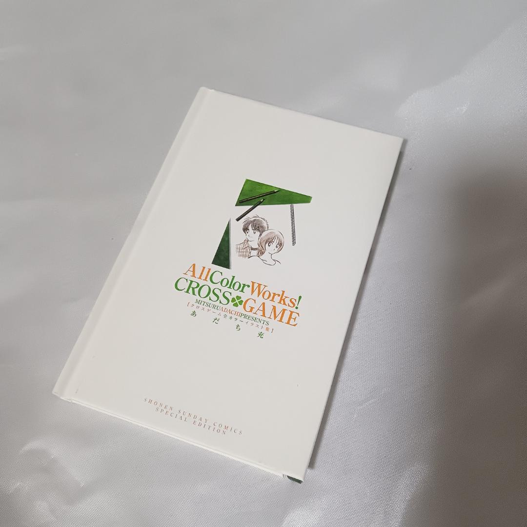 【美品！クロスゲーム　18巻(全17巻＋イラスト集)専用BOXセット　全巻初版】