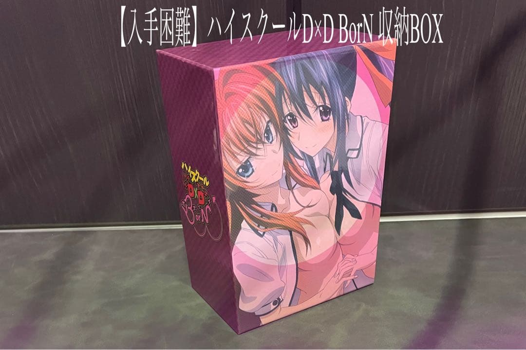【入手困難】ハイスクールD×D BorN 収納BOX