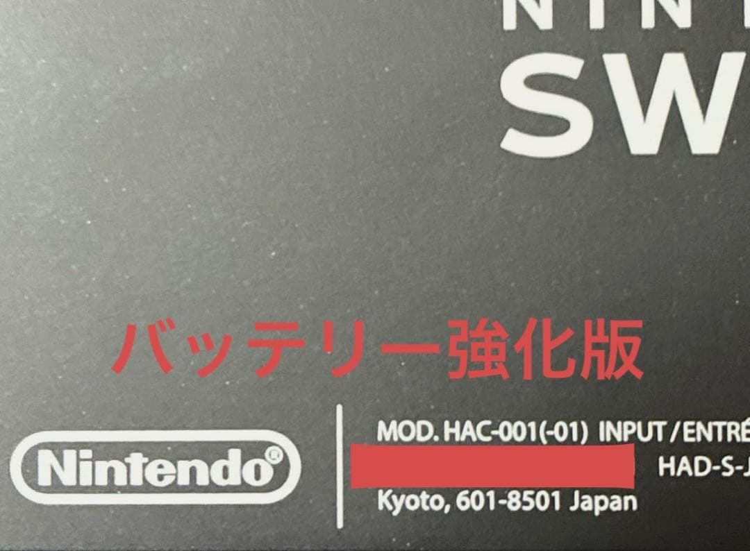 【美品】バッテリー強化版 Nintendo Switch 本体 保護フィルム付