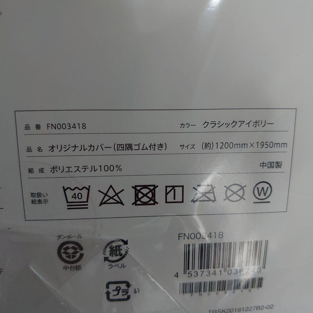 トゥルースリーパー プレミアリッチ セミダブル マットレス カバー セット
