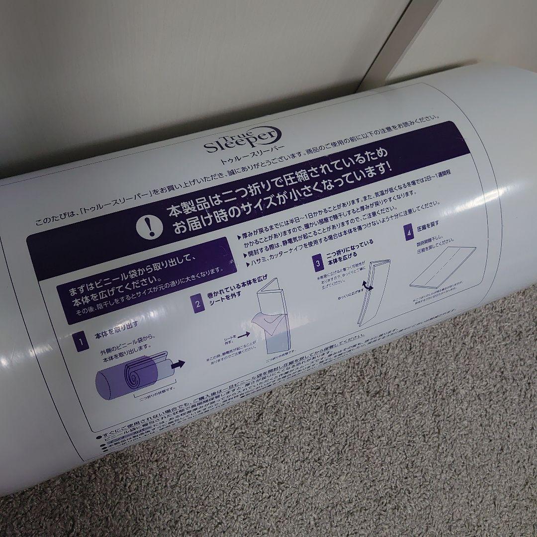 トゥルースリーパー プレミアリッチ セミダブル マットレス カバー セット