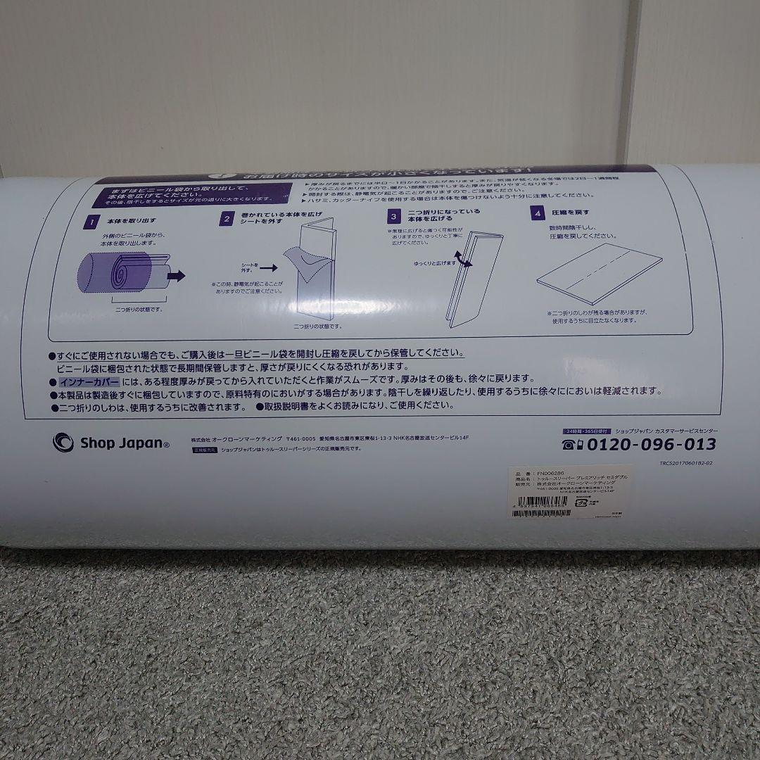 トゥルースリーパー プレミアリッチ セミダブル マットレス カバー セット