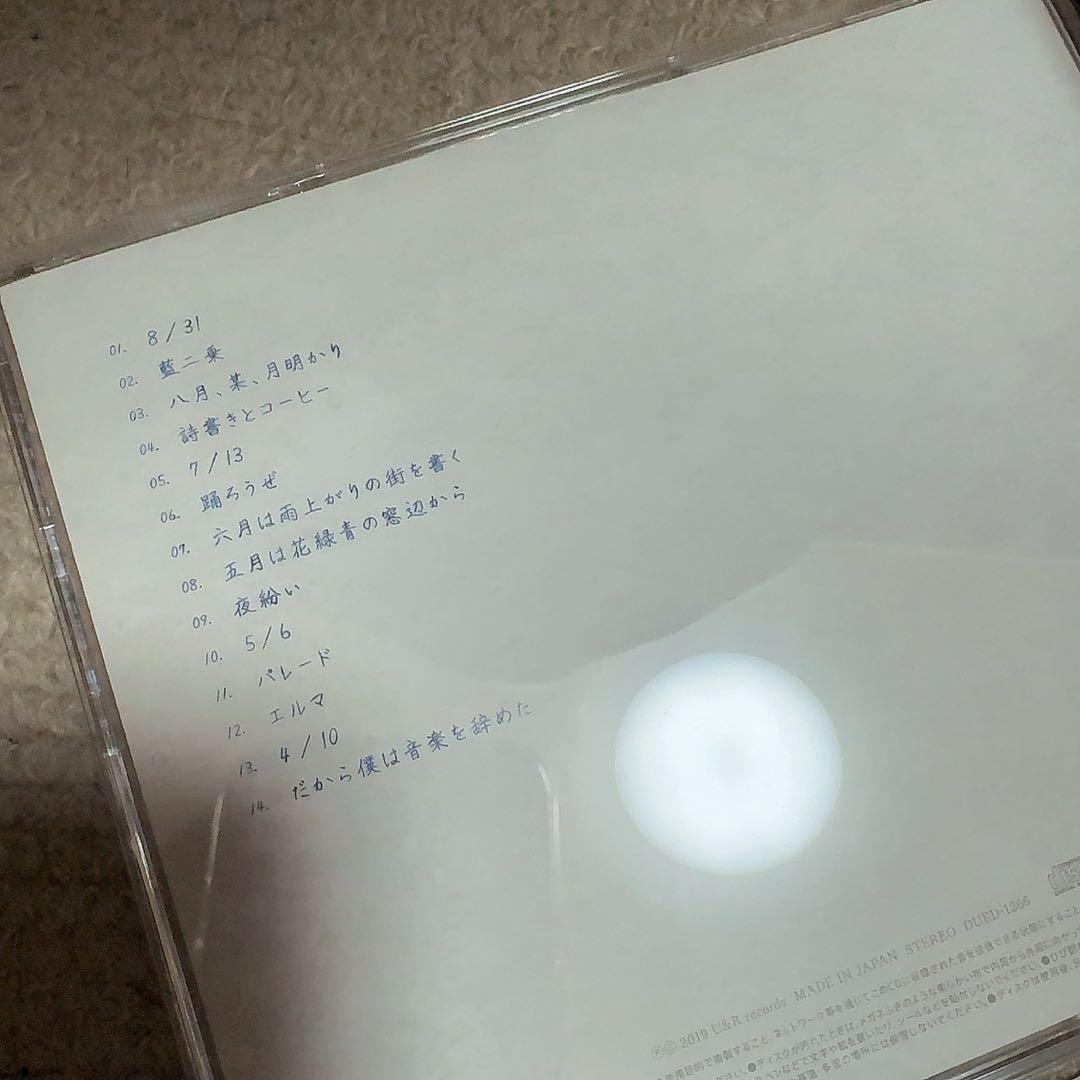 ヨルシカ　だから僕は音楽を辞めた　初回限定版