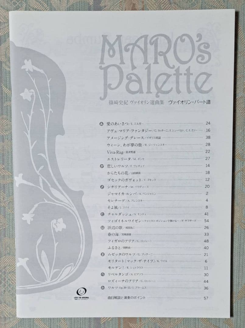 篠崎史紀 ヴァイオリン選曲集 Maro's Palette
