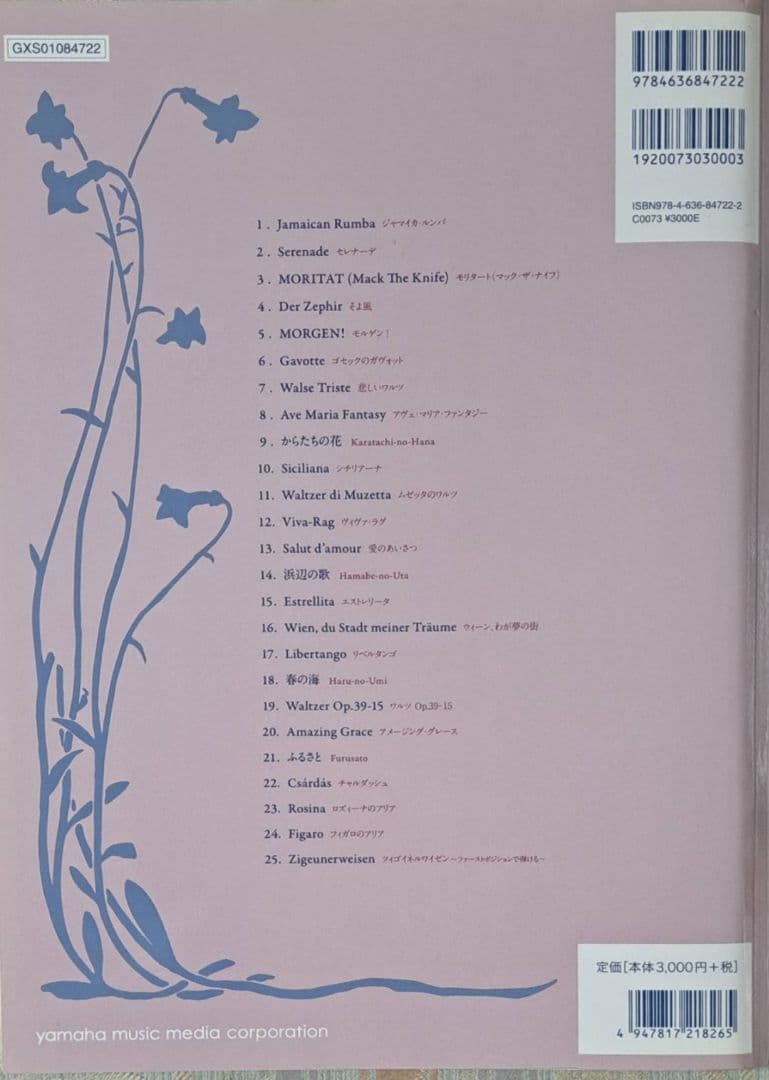 篠崎史紀 ヴァイオリン選曲集 Maro's Palette