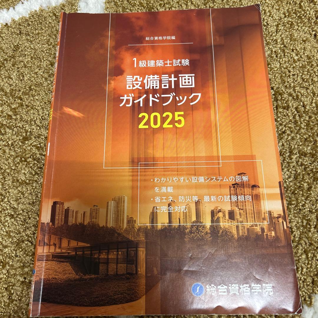 [早い者勝ち]1級建築士試験 設計製図テキストフルセット2025