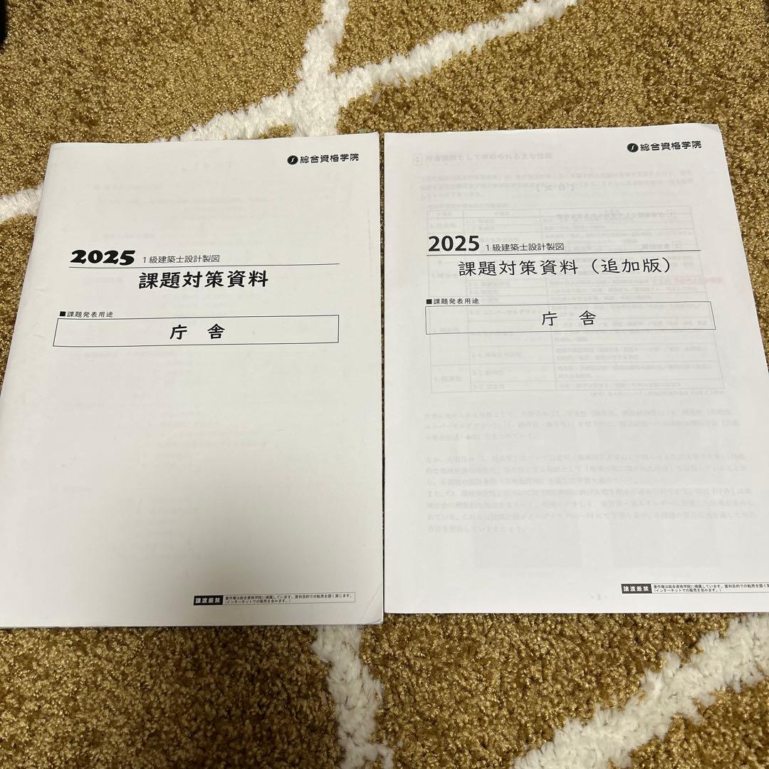 [早い者勝ち]1級建築士試験 設計製図テキストフルセット2025