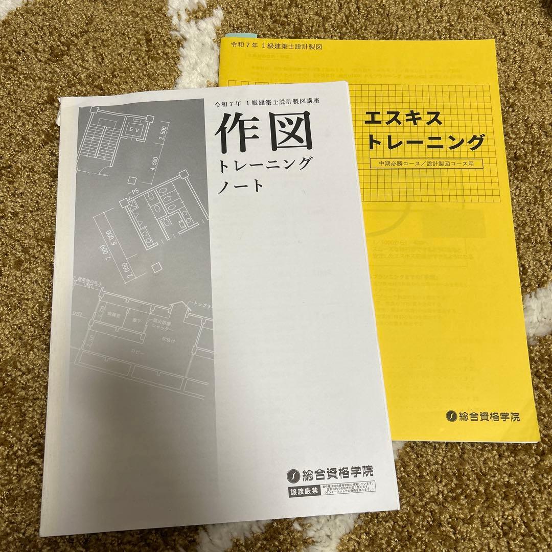 [早い者勝ち]1級建築士試験 設計製図テキストフルセット2025