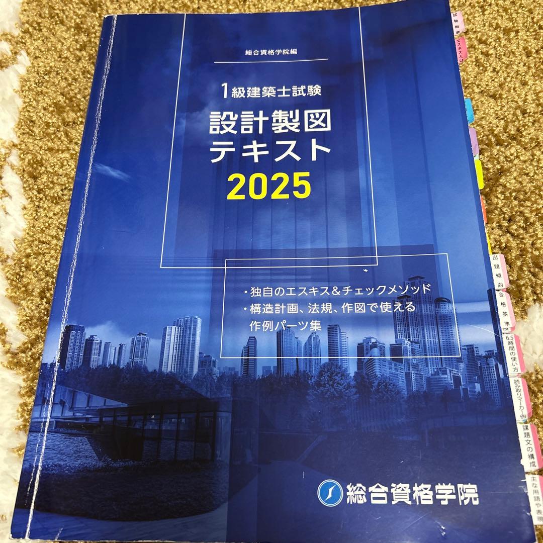 [早い者勝ち]1級建築士試験 設計製図テキストフルセット2025