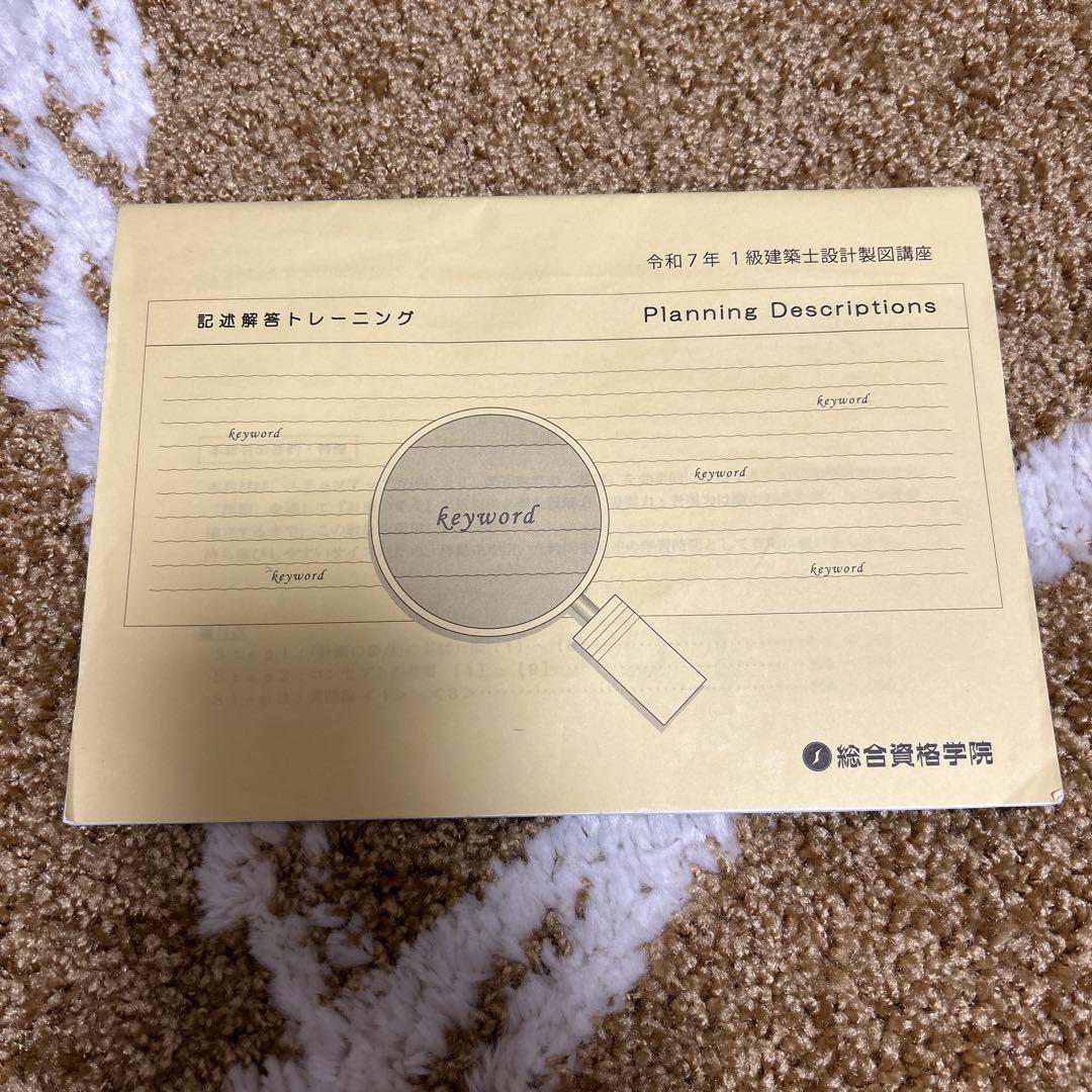 [早い者勝ち]1級建築士試験 設計製図テキストフルセット2025