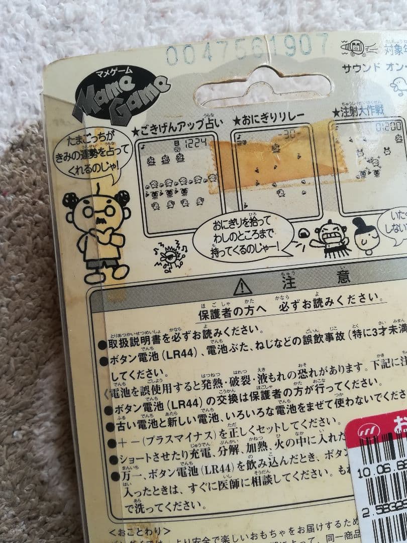 マメゲームで発見！！たまごっち ゲーム機