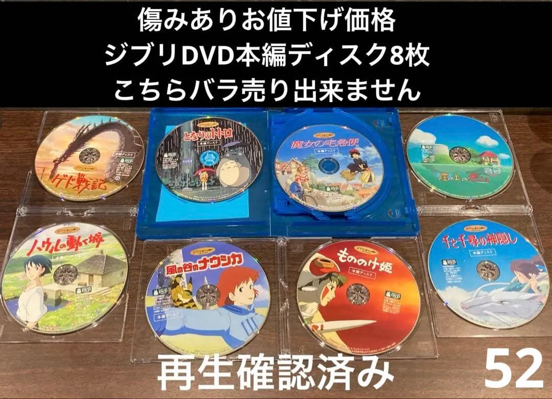 ジブリDVD本編ディスク8枚 お値下げ品(52)