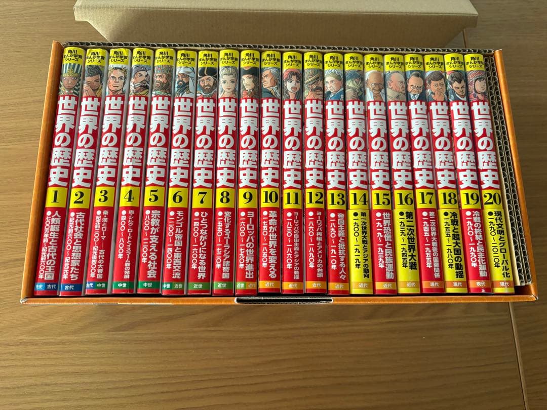 世界の歴史 全20巻セット KADOKAWA