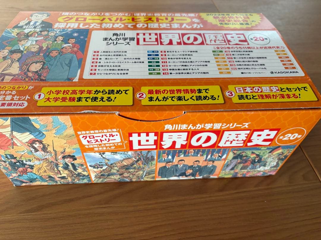 世界の歴史 全20巻セット KADOKAWA