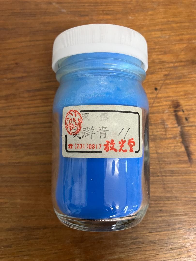 放光堂　天然　美群青　11番　約6両　岩絵具　日本画用
