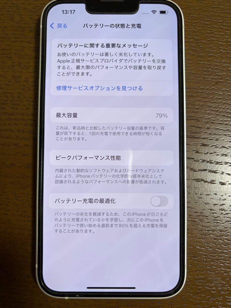 iPhone13 256GB ホワイト 本体