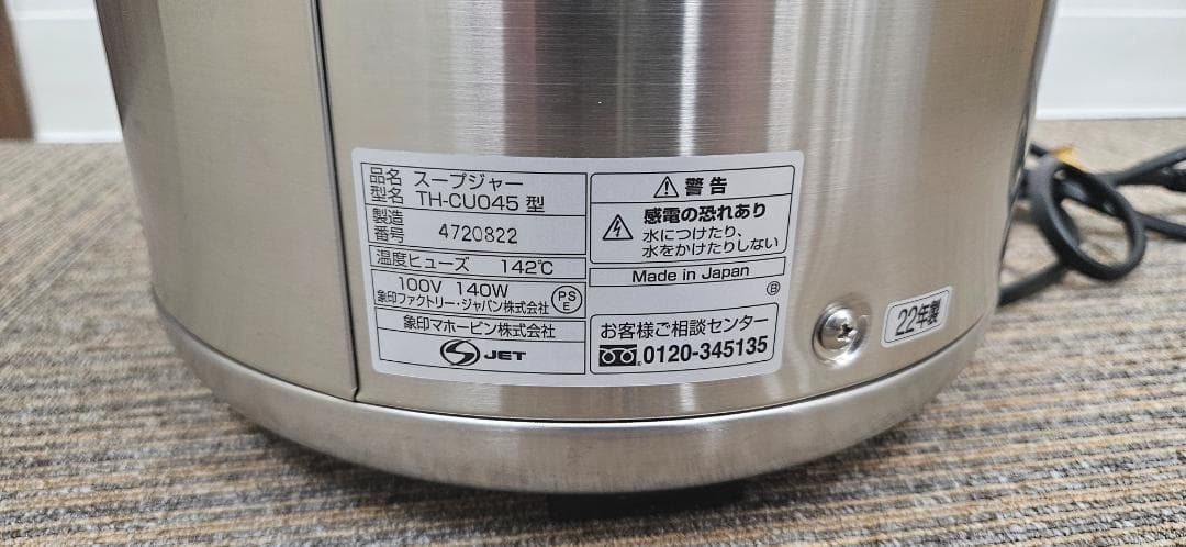 業務用マイコン スープジャー TH-CUO45型