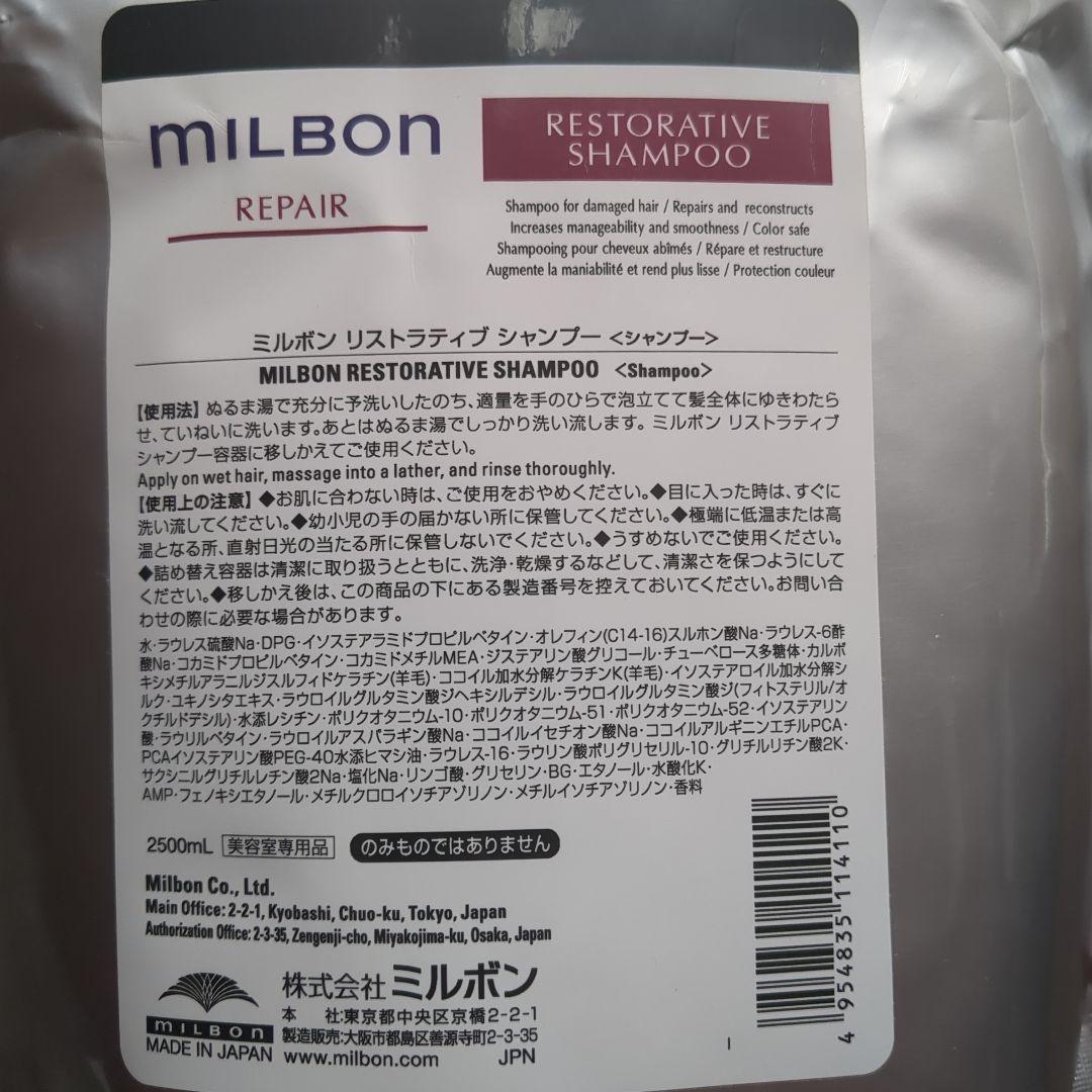値下げ☆グローバルミルボン　リストラティブシャンプー　 2500ml