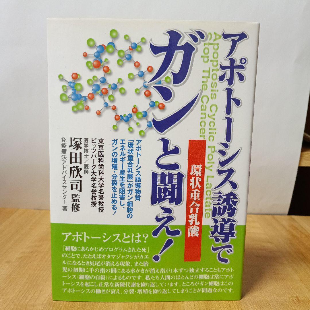 アポトーシス誘導でガンと闘え! 環状重合乳酸