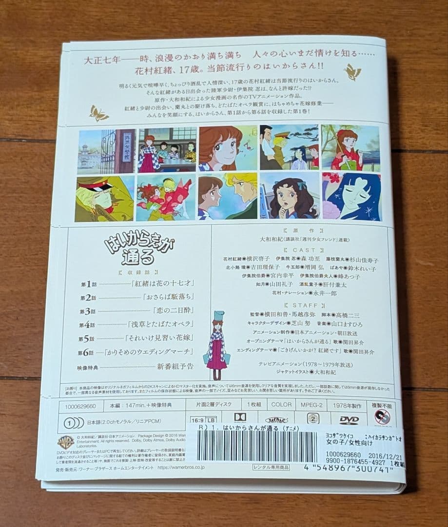 DVD はいからさんが通る 全7巻セット(TV版全42話) 大和和紀