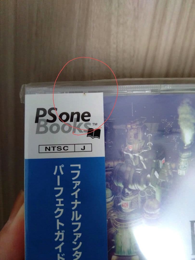 【未開封】ファイナルファンタジーⅦ インターナショナル　PS one Books