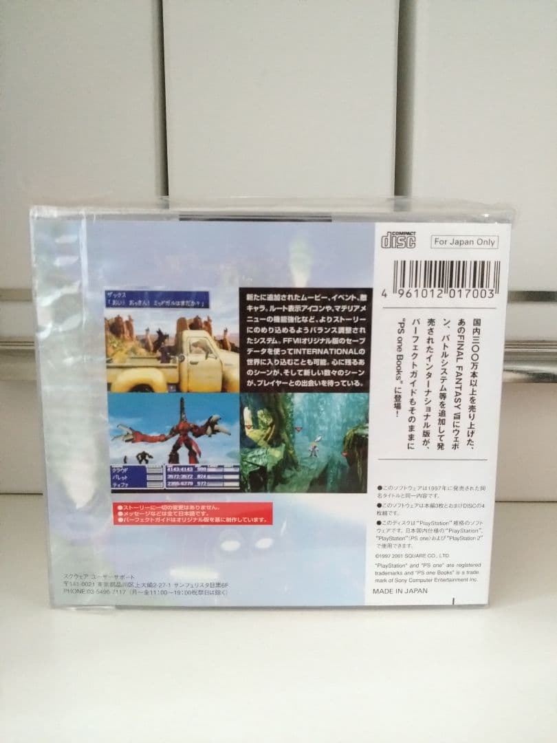【未開封】ファイナルファンタジーⅦ インターナショナル　PS one Books