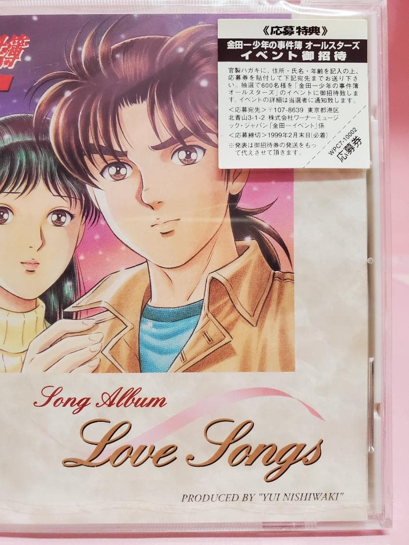 金田一少年の事件簿　ソングアルバム　LOVE SONGS