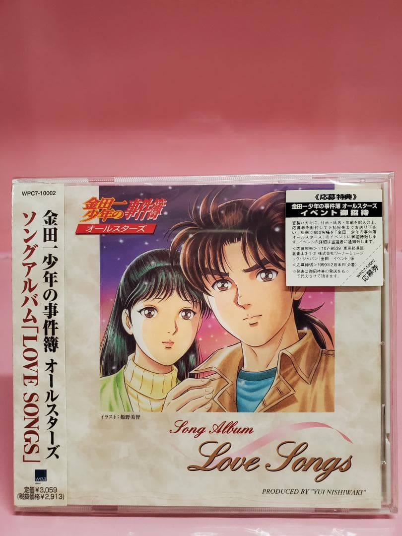 金田一少年の事件簿　ソングアルバム　LOVE SONGS
