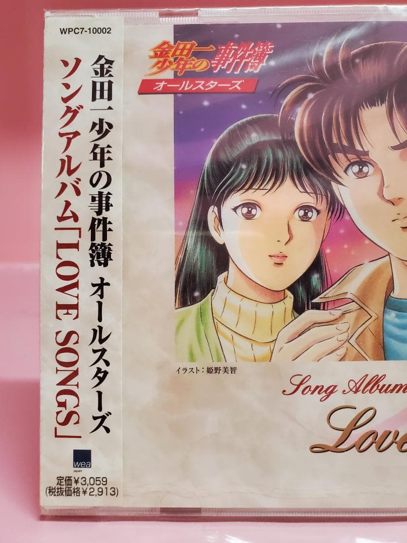 金田一少年の事件簿　ソングアルバム　LOVE SONGS