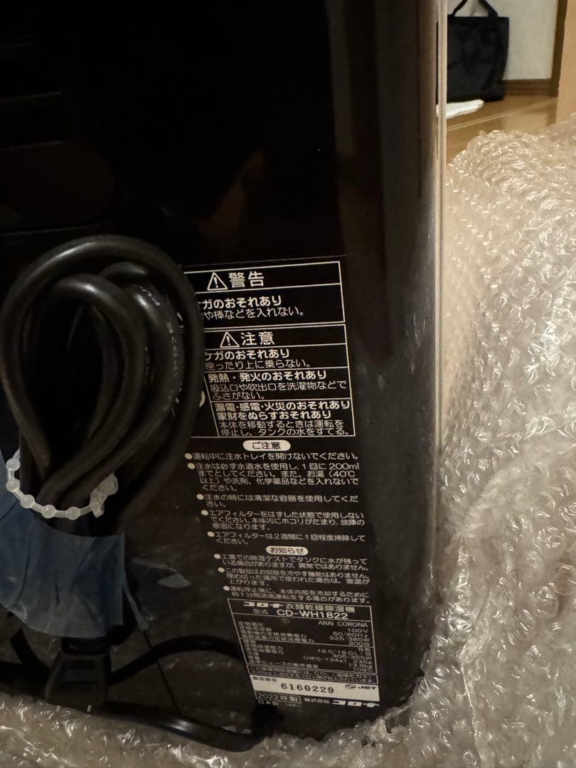 【未使用】コロナ除湿乾燥機 衣類乾燥除湿機 CD-WH1822